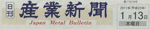 賀詞交歓会産業新聞