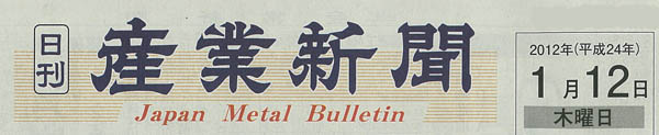 産業新聞見出し